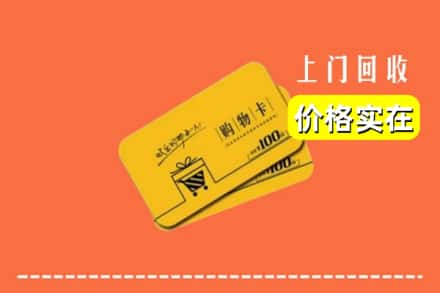 深汕区回收购物卡