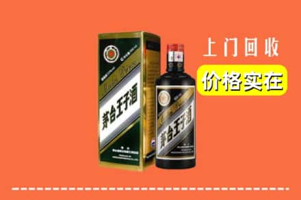 诚信求购:深汕区高价回收王子酒